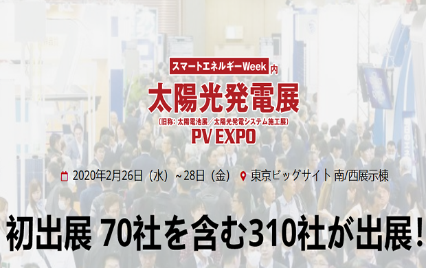 poznaj Landpower na targach PV Expo Japan 2020
